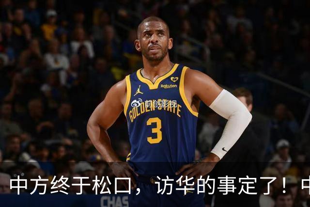 中方终于松口，访华的事定了！中方仁至义尽，高市成了最大输家