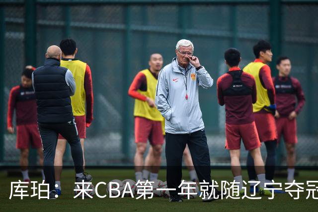 库珀：来CBA第一年就随辽宁夺冠，我是杨导的球迷